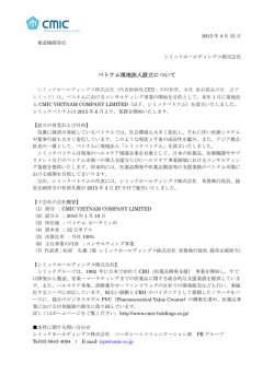 ベトナム現地法人設立について - シミックホールディングス株式会社
