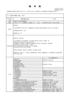 議 事 録 - 慶應義塾大学全塾協議会