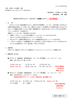 PDF/日程変更済み - 石川県サッカー協会