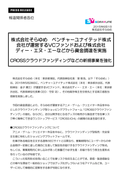 ベンチャーユナイテッド株式会社が運営するVCファンドおよび