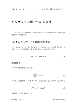 ルンゲクッタ型多項式の安定性