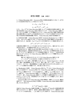 学生時代から可換環上のCohen-Macaulay加群を研究
