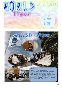 H27.1-3月号 - 株式会社ワールド測量設計