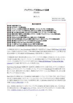 プログラミング言語Dartの基礎