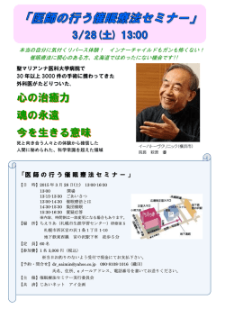 医師の行う催眠療法セミナー