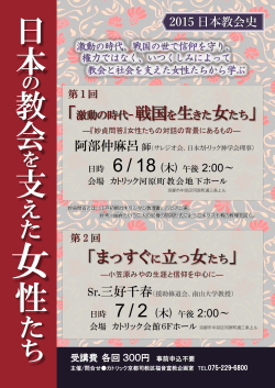 2015年 日本教会史 講座 第1回 6月18日