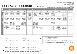 診療予定表（PDF） - 戸塚共立あさひクリニック