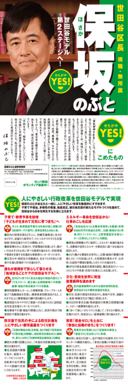 世 田 谷 区 長