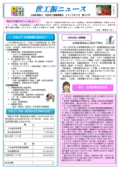 世工振ニュース4月第66号を掲載しました