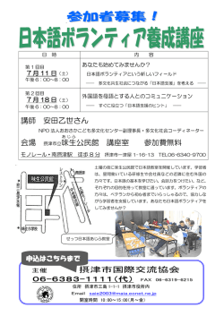 講師 安田乙世さん 公民館 講座室 参加費無料 主催 摂津市国際交流協会