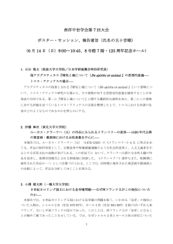 西洋中世学会第 7 回大会 ポスター・セッション、報告要旨（氏名の五十音