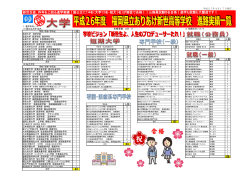 新世生徒、昨年を上回る進学実績！国公立に14名（大学13名・短大1名