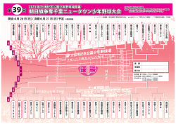 トーナメント表 - 0843.co.jpは朝日新聞千里販売株式会社のウェブサイト