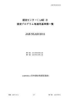 認定センター（LAB）