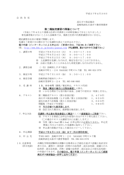 第二種販売講習の開催について 第二種販売講習の