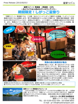 印刷用資料 - 星野リゾート