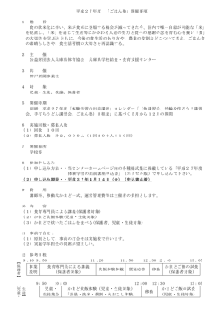 平成27年度 「ごはん塾」 - 兵庫県学校給食・食育支援センター