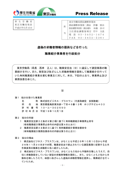 東京労働局 報道発表資料です。