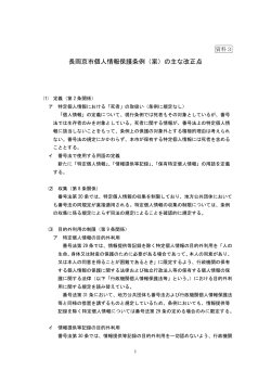 長岡京市個人情報保護条例（案）の主な改正点