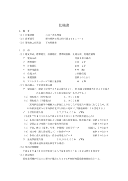 仕様書（PDF：321.7KB）