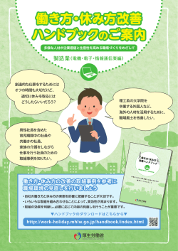 リーフレット（製造業） - 働き方・休み方改善ポータルサイト