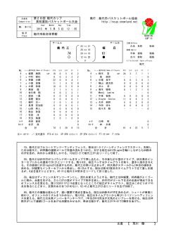詳細 - 能代カップ