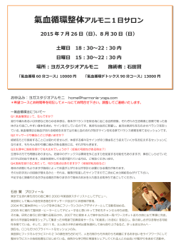 詳細はこちら - ヨガスタジオアルモニ