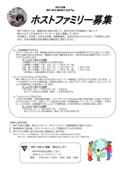 ホストファミリー募集