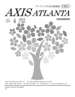AXIS ATLANTA / 2015年4月号