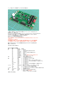 リニューアル版I2Sリクロック基板 製作マニュアル (2015/05/10改版