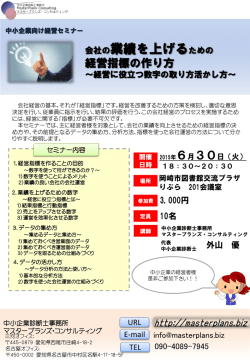 詳細はこちらから - 中小企業診断士事務所 マスタープランズ