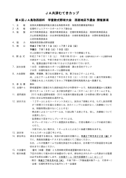 JA共済むてきカップ（学童野球）参加チーム募集のお知らせ