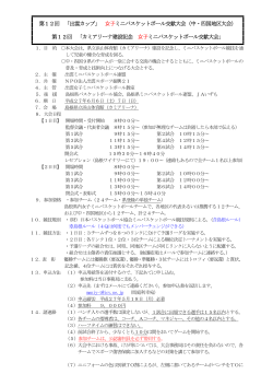 第12 - 山口県ミニバスケットボール連盟