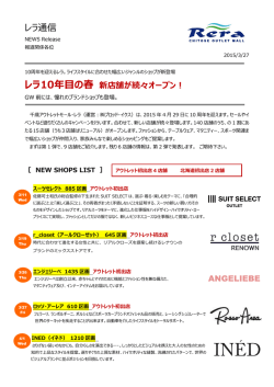 レラ通信 - 千歳アウトレットモール・レラ