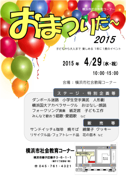 2015 年 4/29(水・祝) 10:00∼15:00
