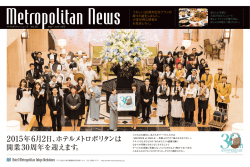 ﾒﾄﾛﾎﾟﾘﾀﾝﾆｭｰｽ2015年5・6月号