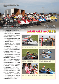 JAPAN KART カップ第 2 戦