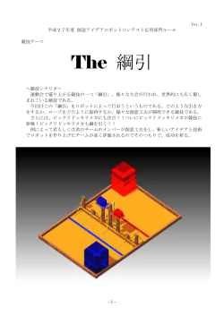 平成27年度 応用部門のルール【PDF】