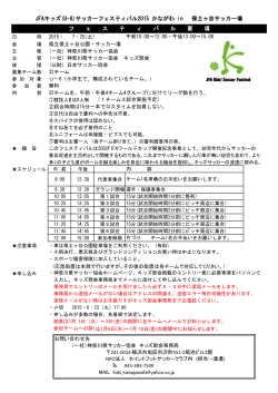 JFAキッズ(U-8) - 神奈川県サッカー協会