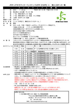 JFAキッズ(U-8) - 神奈川県サッカー協会