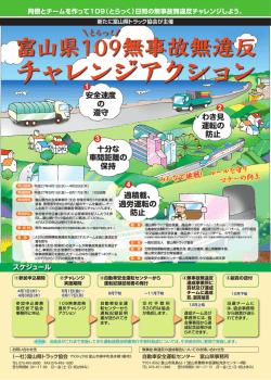 募集案内チラシ - 富山県トラック協会