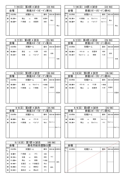 試合日程