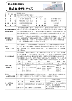株式会社デジアイズ