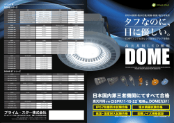 DOMEドーム