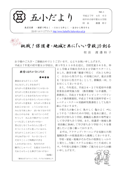 五小だより - 府中市立府中第五小学校