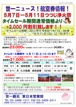世一観光 東日本営業部