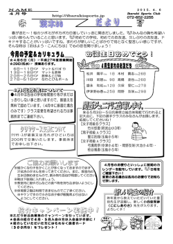 茨木SCだより4月号