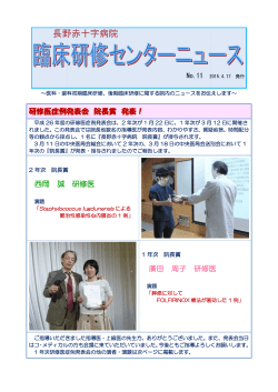 臨床研修センターニュース No．11（2015.4.17発行）