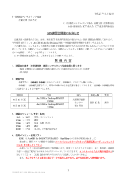 詳しい資料はこちら - JCCA 一般社団法人建設コンサルタンツ協会近畿