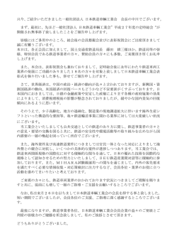 中川鉄車工会長の挨拶 - JARi 社団法人日本鉄道車輌工業会